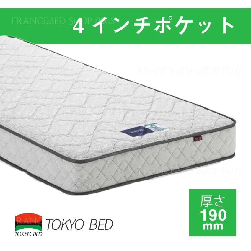 東京ベッド　マットレス　4インチポケット