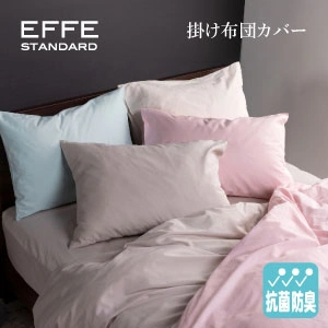 カバー/掛けふとんカバー/クイーン｜【公式通販】フランスベッド販売