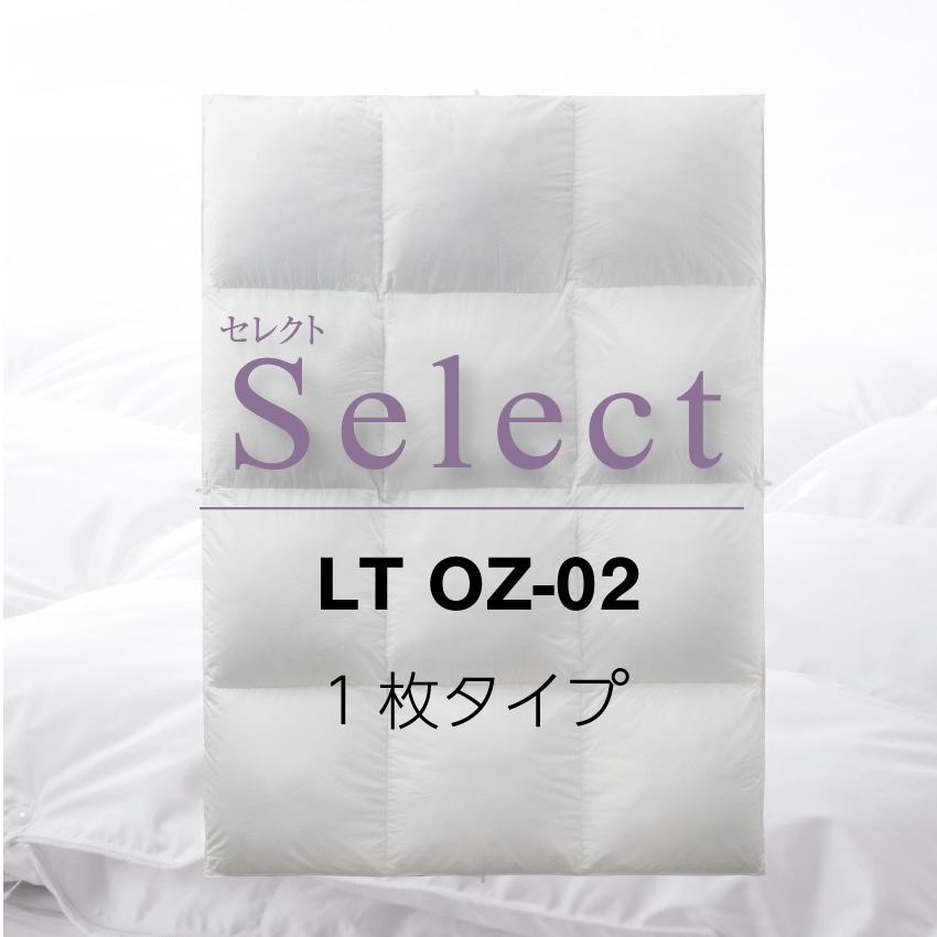 LT OZ-02｜【公式通販】フランスベッド販売