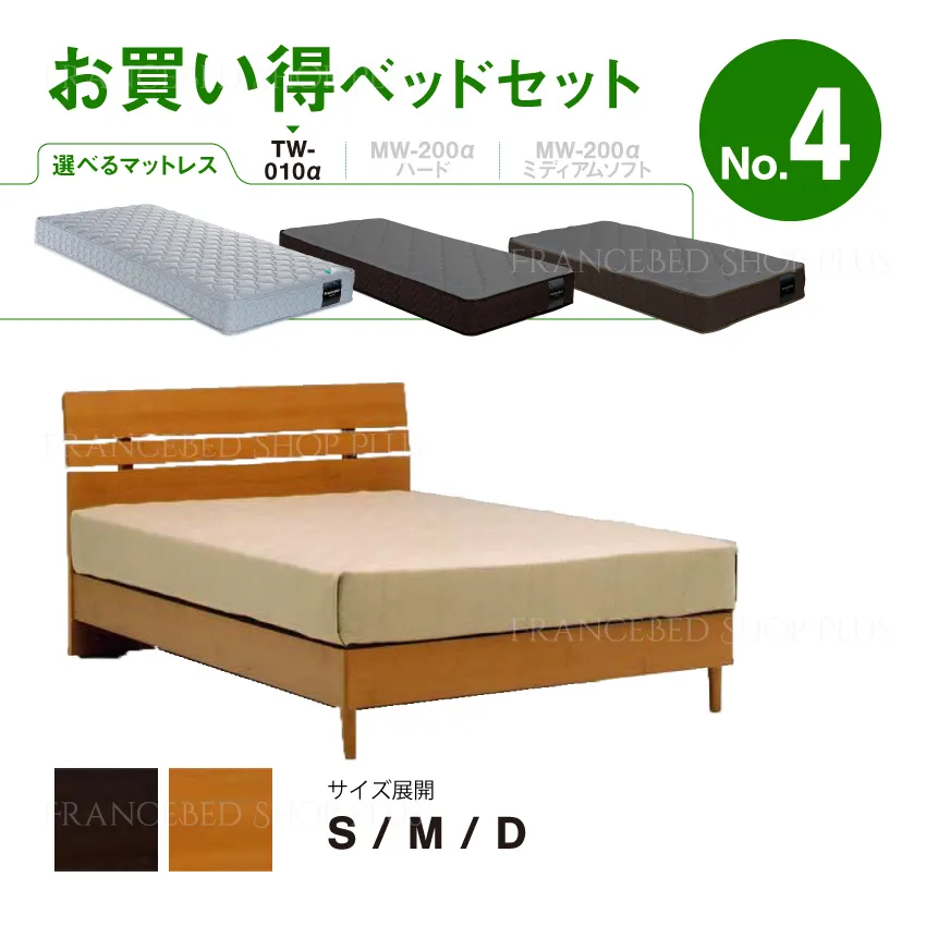 フランスベッド お買い得ベッドセット4 ダイレクト-03 TW-010α