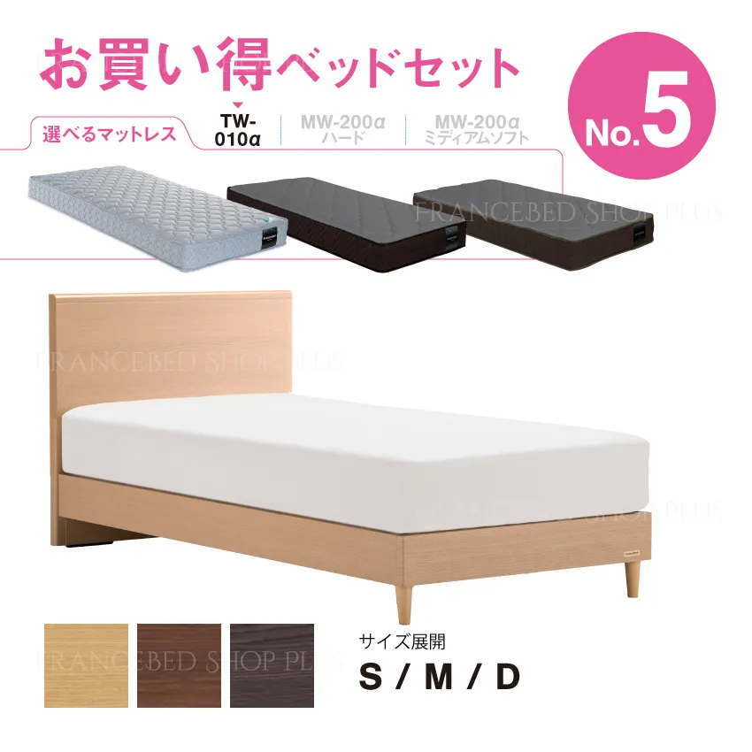 フランスベッド お買い得ベッドセット5 GR-02F レッグ TW-010α
