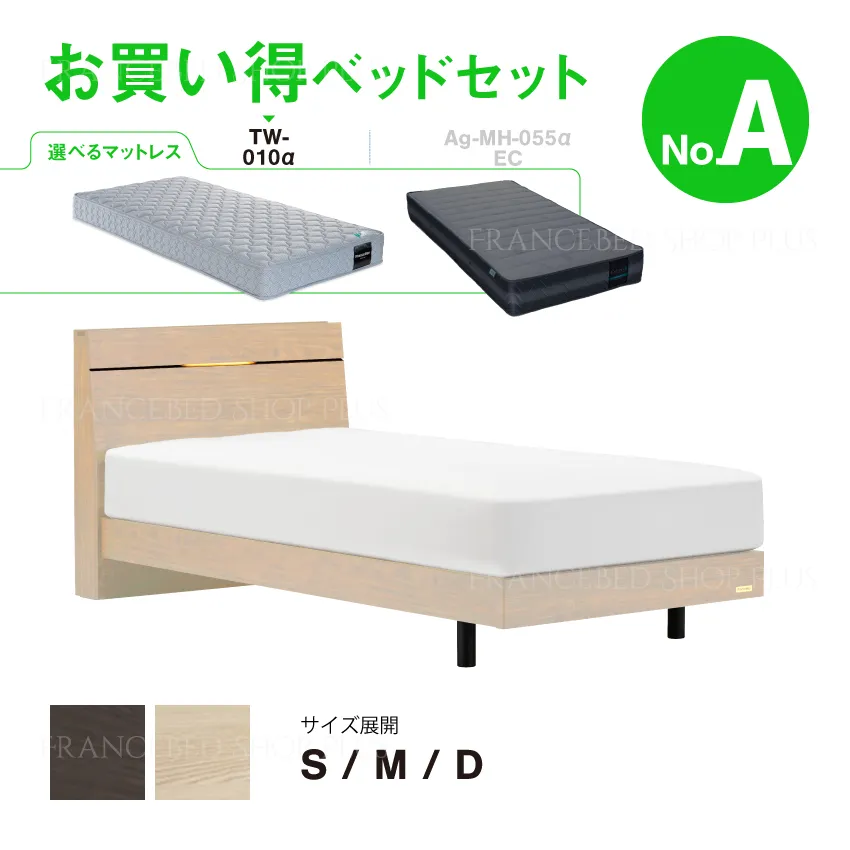 フランスベッド　お買い得ベッドセットA　EY-02C　レッグ　TW-010α