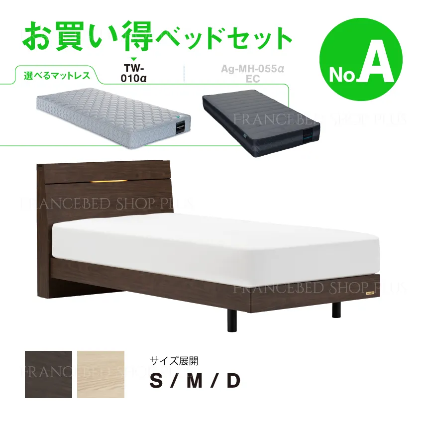 フランスベッド お買い得ベッドセットA EY-02C レッグ TW-010α