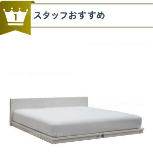 【スタッフおすすめNo.1】 フランスベッド FC-01B 2台セット シングル+シングル FB-Plus DLX トッパー付きマットレス キング