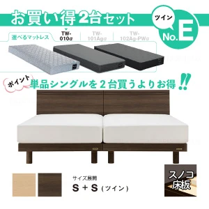 フランスベッド お買い得2台セットE アニバーサリー70F レッグ TW-010α