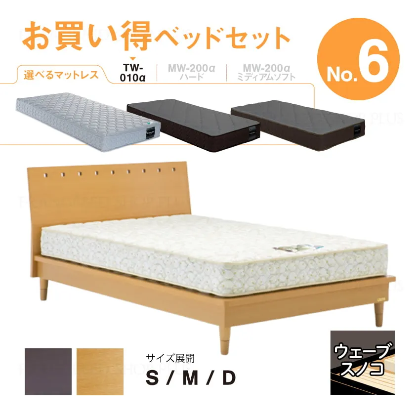 フランスベッド　お買い得ベッドセット6　NLS-606　TW-010α
