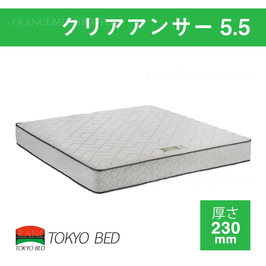 東京ベッド　マットレス　クリアアンサー5.5　Vキャリー