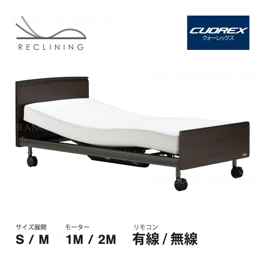 フランスベッド　電動ベッドフレーム　クォーレックス　CU-201F　キャスター