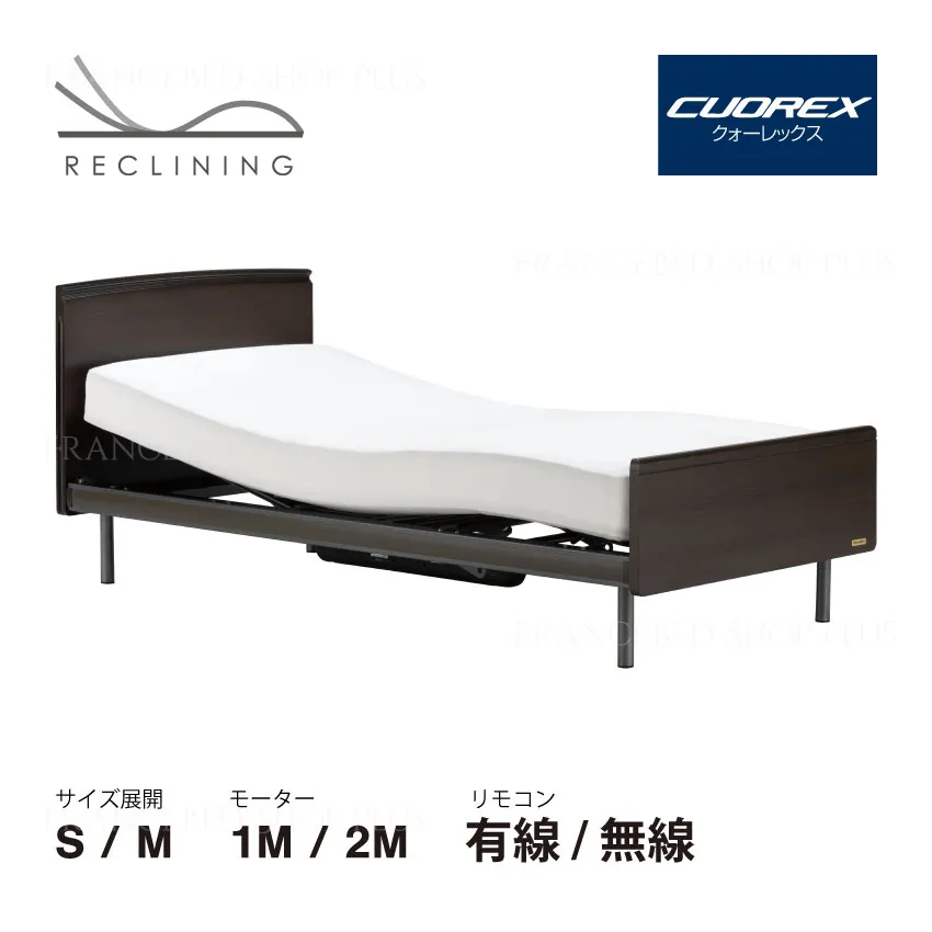 フランスベッド 電動ベッドフレーム クォーレックス CU-201F レッグ 1モーター 有線 非課税対象
