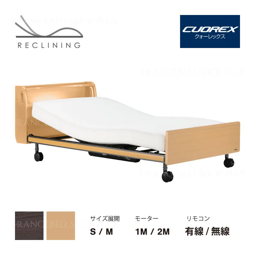 フランスベッド　電動ベッドフレーム　クォーレックス　CU-203C　キャスター
