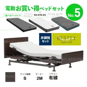 フランスベッドショッププラス:フランスベッド販売株式会社【公式通販サイト】 介護用電動ベッド パナソニックRRベッド2モーター 本体のみ 中古品 5