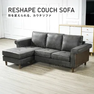 GR カウチソファ