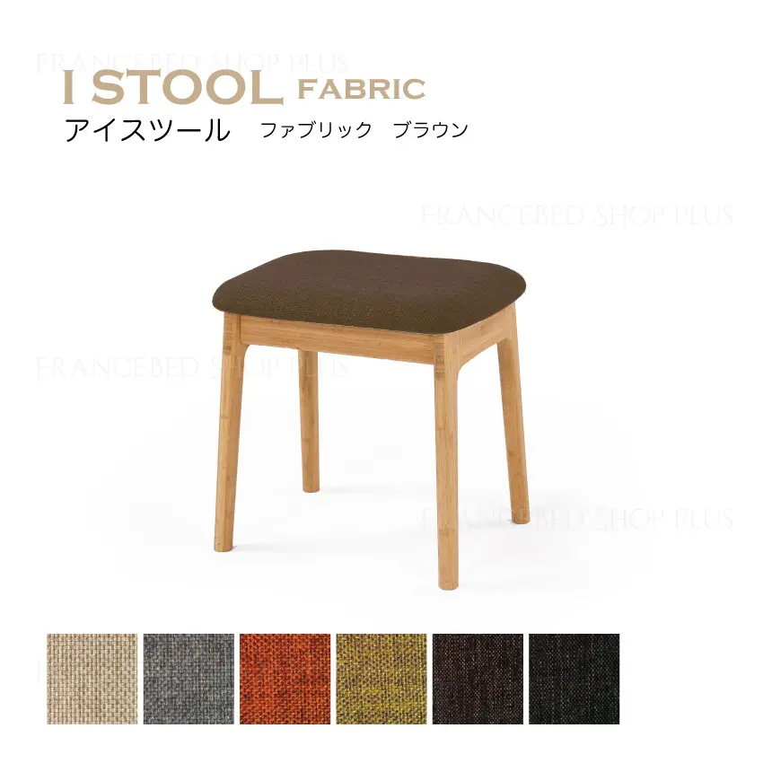 スツール アイスツール ファブリック