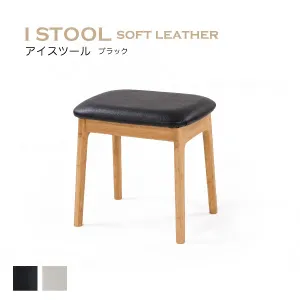 スツール アイスツール レザー