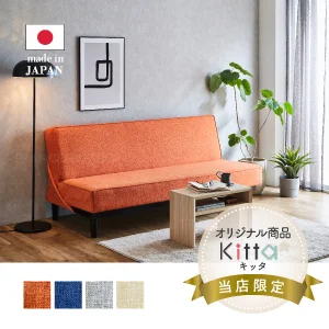 フランスベッドショッププラス限定商品】Kitta キッタ ソファベッド