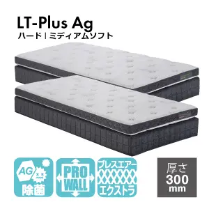 フランスベッド　マットレス　ライフトリートメント　LT-Plus Ag　ベースマットレス　+　マットレストッパー　ミディアムソフト