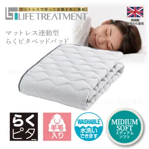 フランスベッド ベッドパッド らくピタLTフィット 羊毛ベッドパッドDLX ミディアムソフト