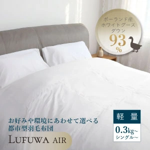 布団・トッパー/羽毛ふとん/クイーン｜【公式通販】フランスベッド販売