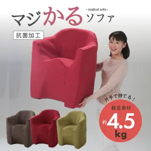 マジかるソファ　RAYT-サンド