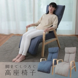 脚までくつろぐ高座椅子 ADHF-ニール ブルーグレー