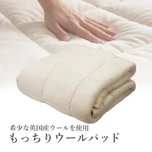 東京ベッド もっちりウールパッド