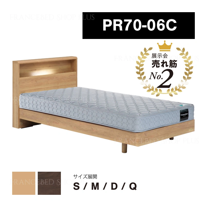 ベッドフレーム PR70-06C｜【公式通販】フランスベッド販売