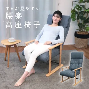 RKHZ-ボンド TVが見やすい腰楽高座椅子 ハイバック
