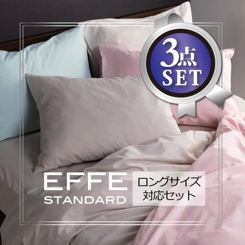 フランスベッド セレクト3点セット エッフェスタンダード バイオベッドパッド