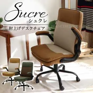 シュクレ　肘上げ式デスクチェア　42-511