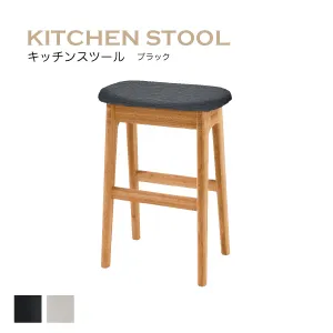 キッチンスツール T-KS 竹抗菌オイル仕上げ