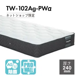 フランスベッド　マットレス　TW-102AgPWα