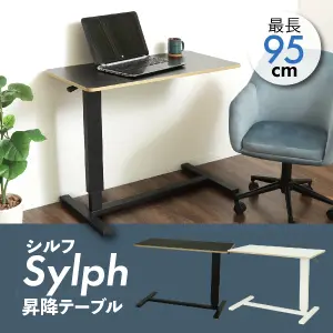 シルフ　昇降テーブル　82-528