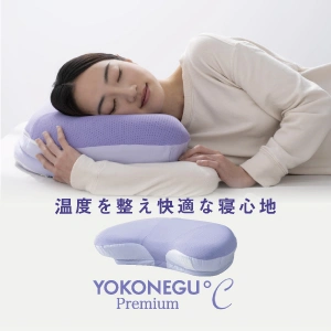富士ベッド工業 枕 ヨコネグ YOKONEGU Premium ℃