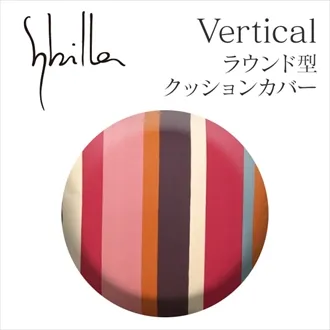 シビラ ベルティカル クッションカバー
