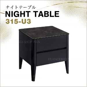 ナイトテーブル 315U3