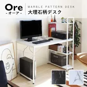 オーア 大理石柄デスク 120幅棚付き 82-697