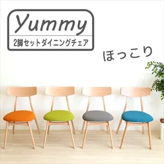 ヤミー　ダイニングチェア　2脚セット　83-820