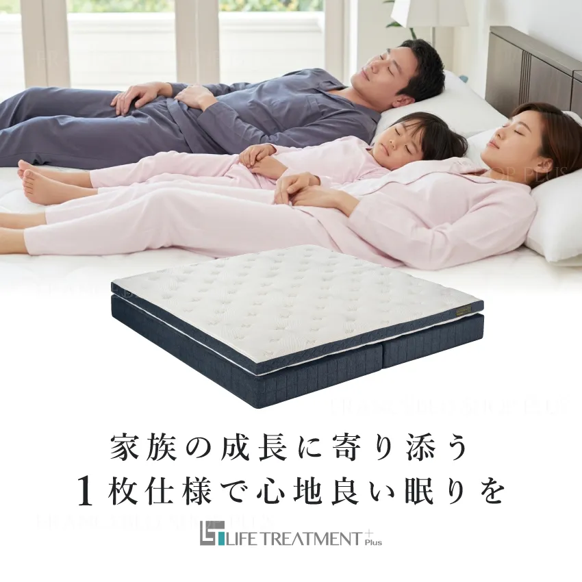 家族の成長に寄り添う1枚仕様で心地良い眠りを