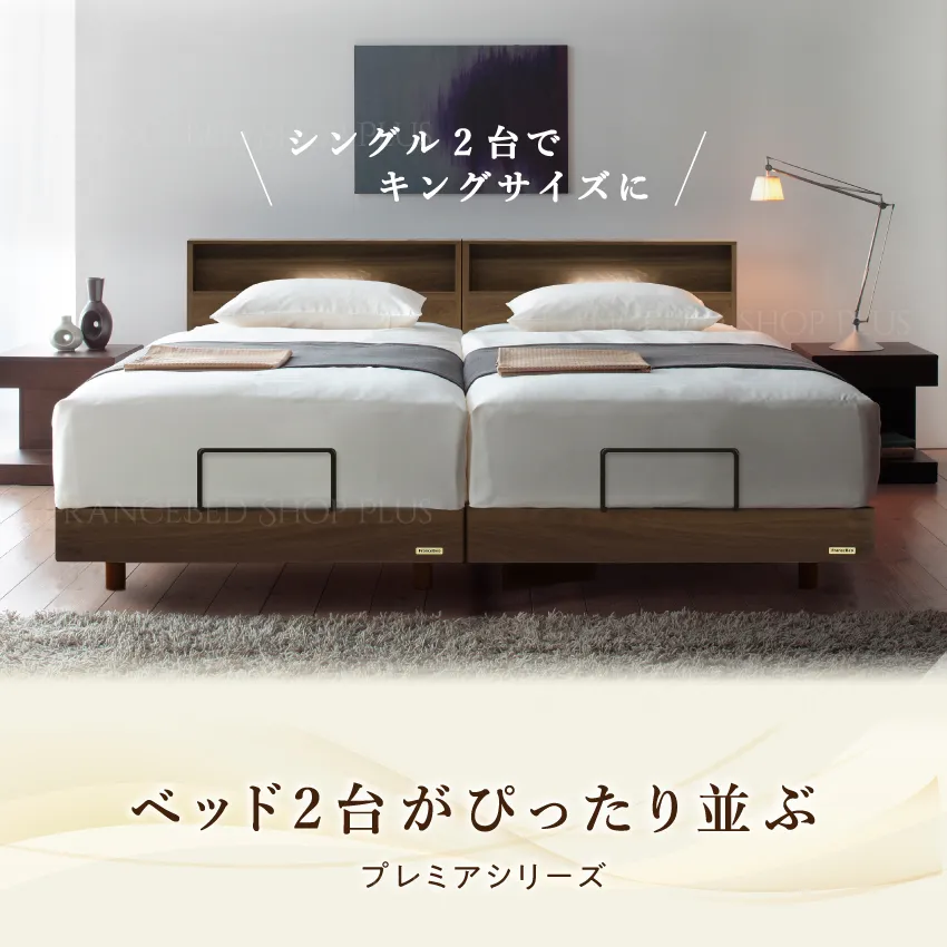 シングルベッドを2台並べたときのイメージ画像