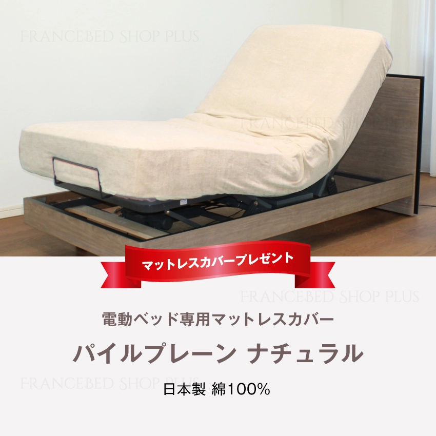 マットレスカバープレゼント