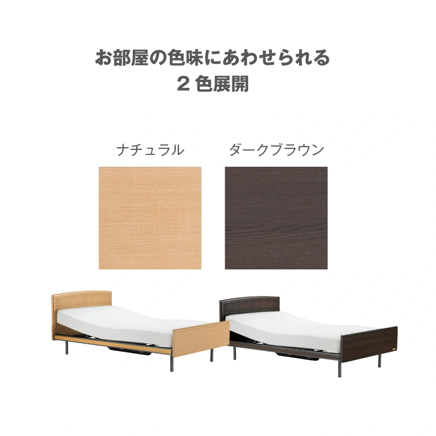 プレサス選べる2色 ダークブラウン,ナチュラル