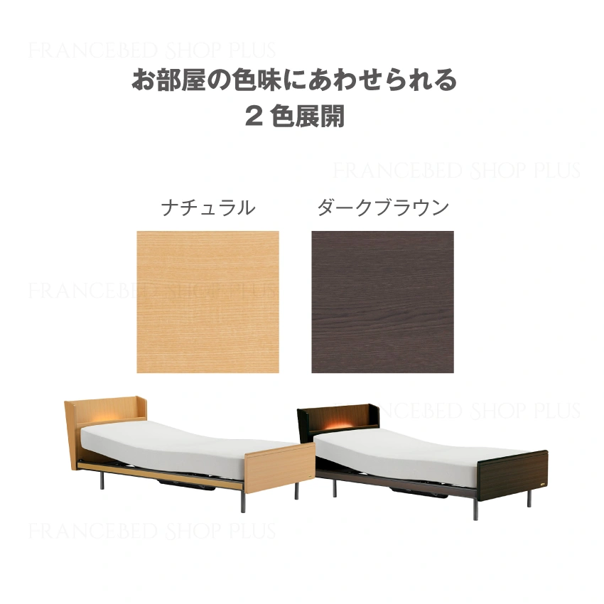 プレサス選べる2色 ダークブラウン,ナチュラル
