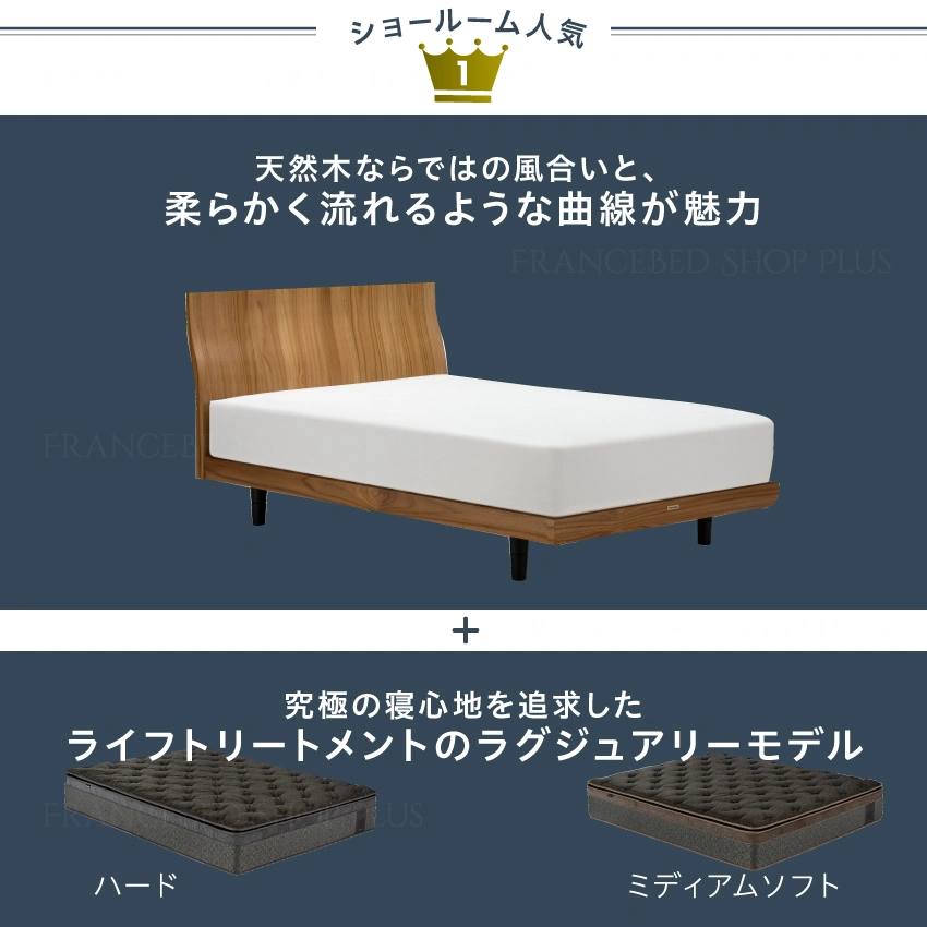ショールームで人気No.1のベッドセット内容