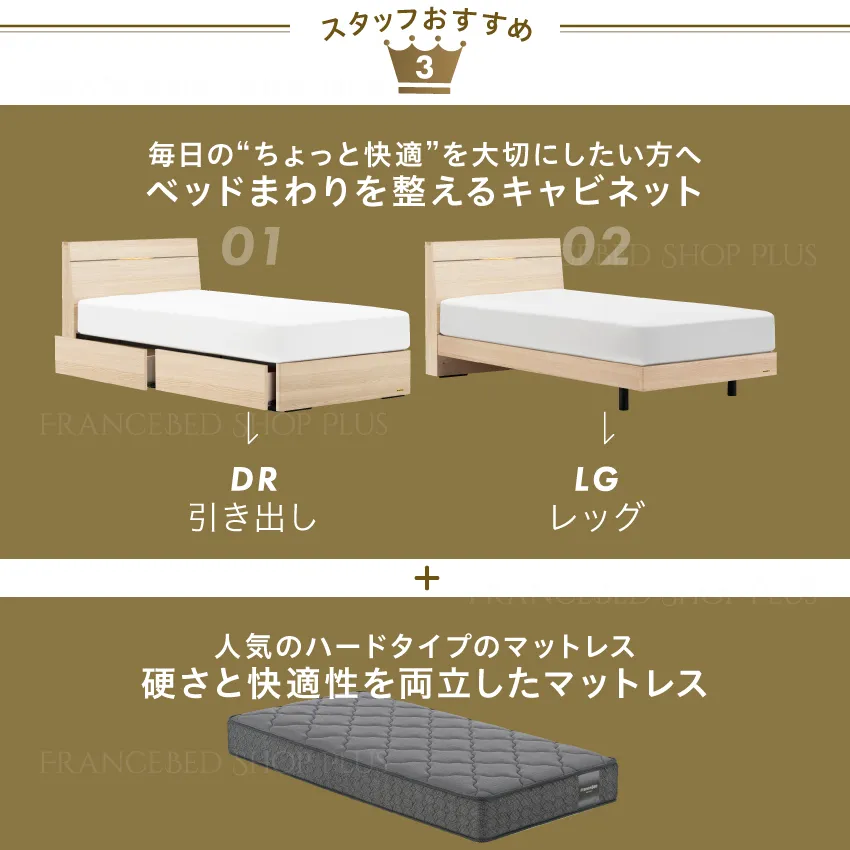 フランスベッドスタッフおすすめベッドセット