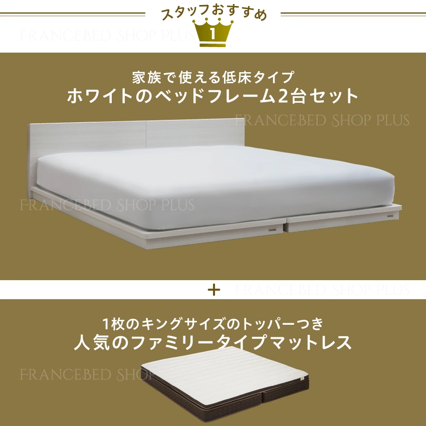 フランスベッドスタッフおすすめベッドセット