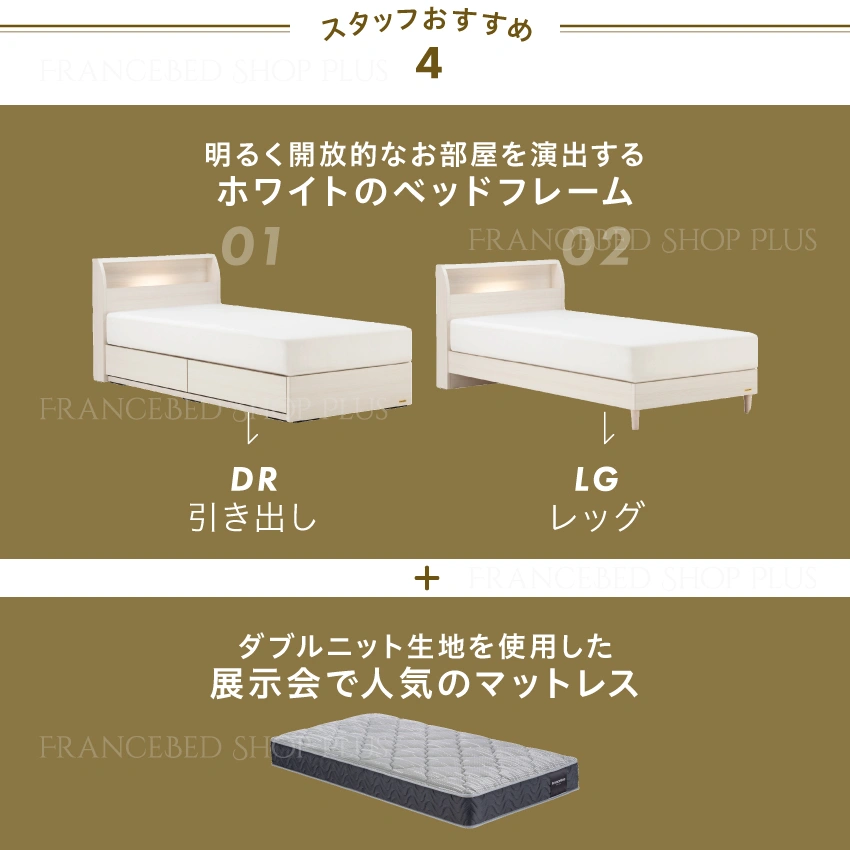 フランスベッドスタッフおすすめベッドセット