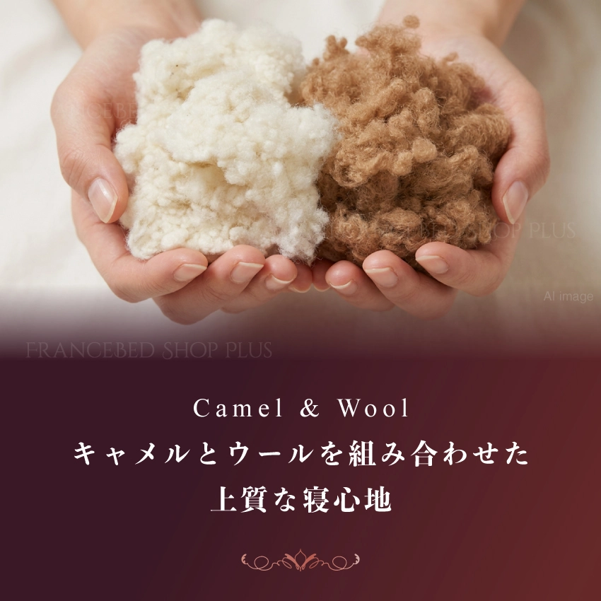 キャメルとウールを使用した高級まくら