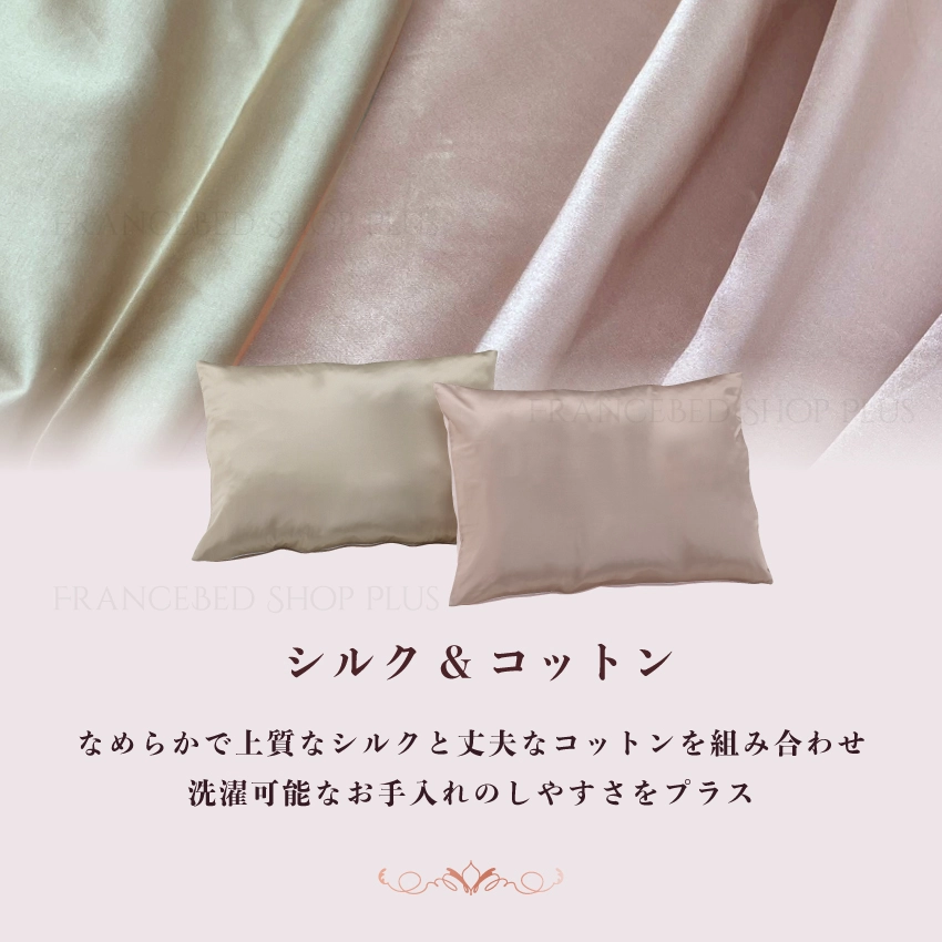 シルク&コットンの説明