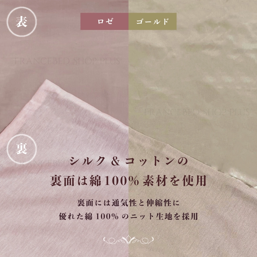 シルク＆コットンの裏面は綿100%素材