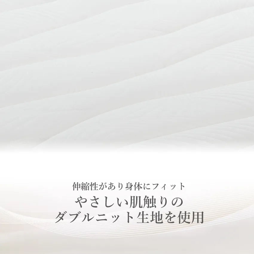 マットレスのダブルニット生地のアップ画像